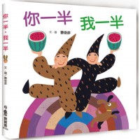 你一半我一半
